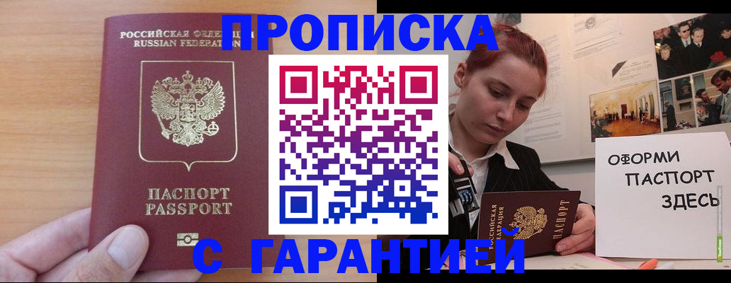 прописка в Камчатском крае