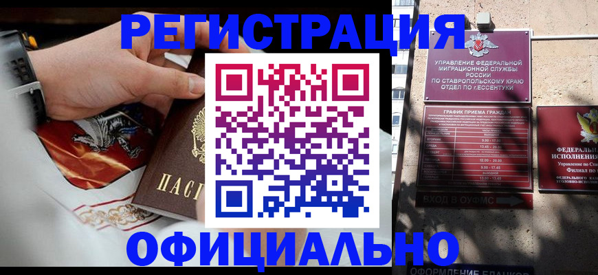 купить прописку в Камчатском крае