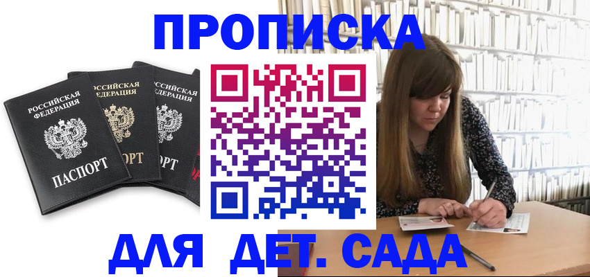 регистрация для дет. сада в Камчатском крае